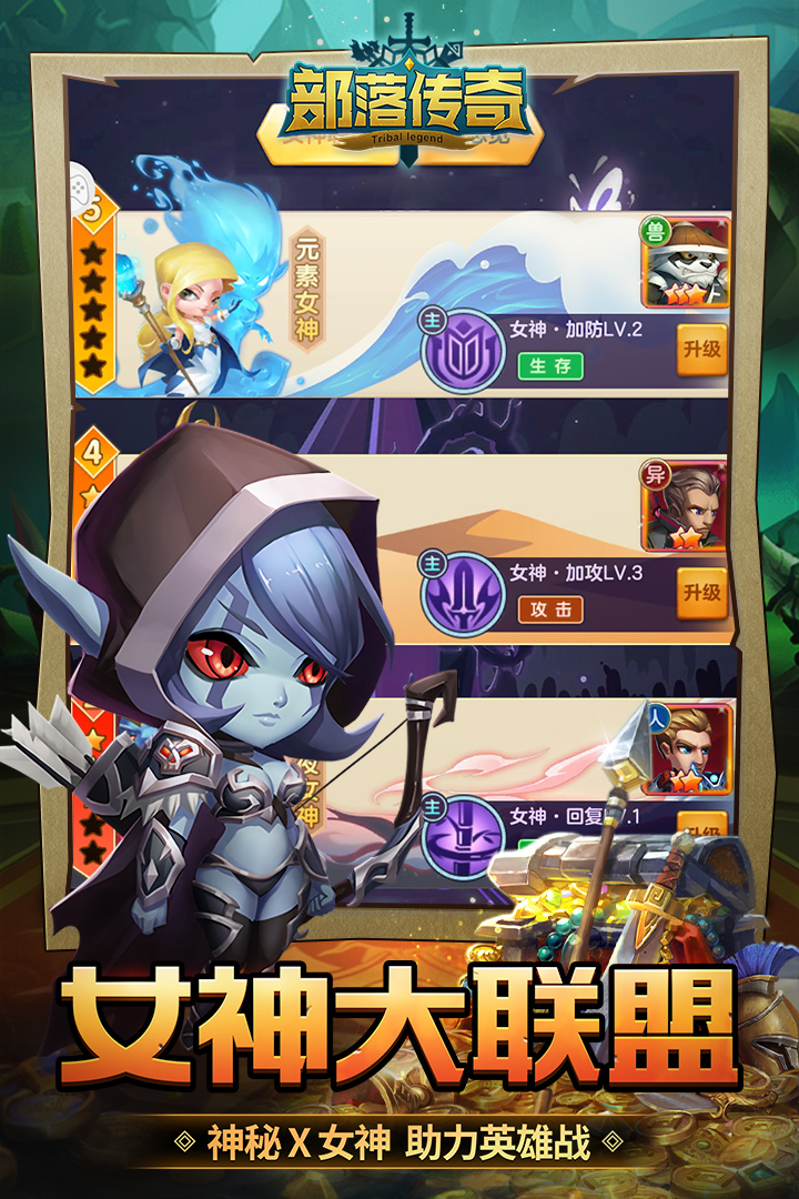 部落传奇电脑版