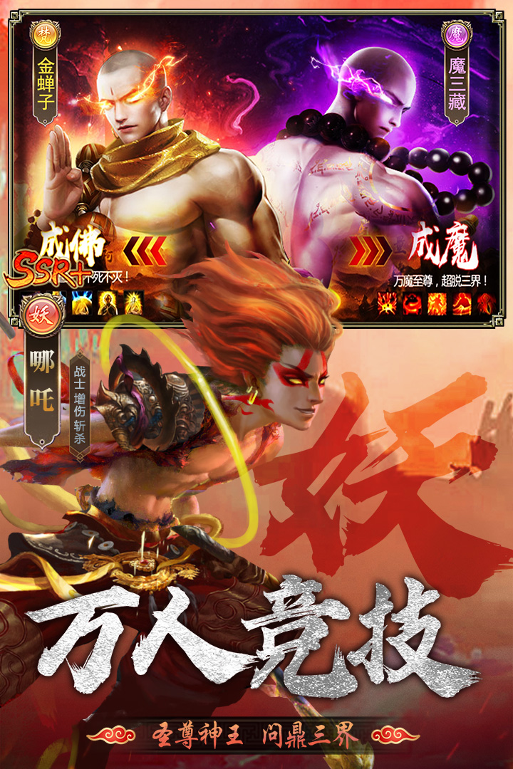 暴走师徒电脑版
