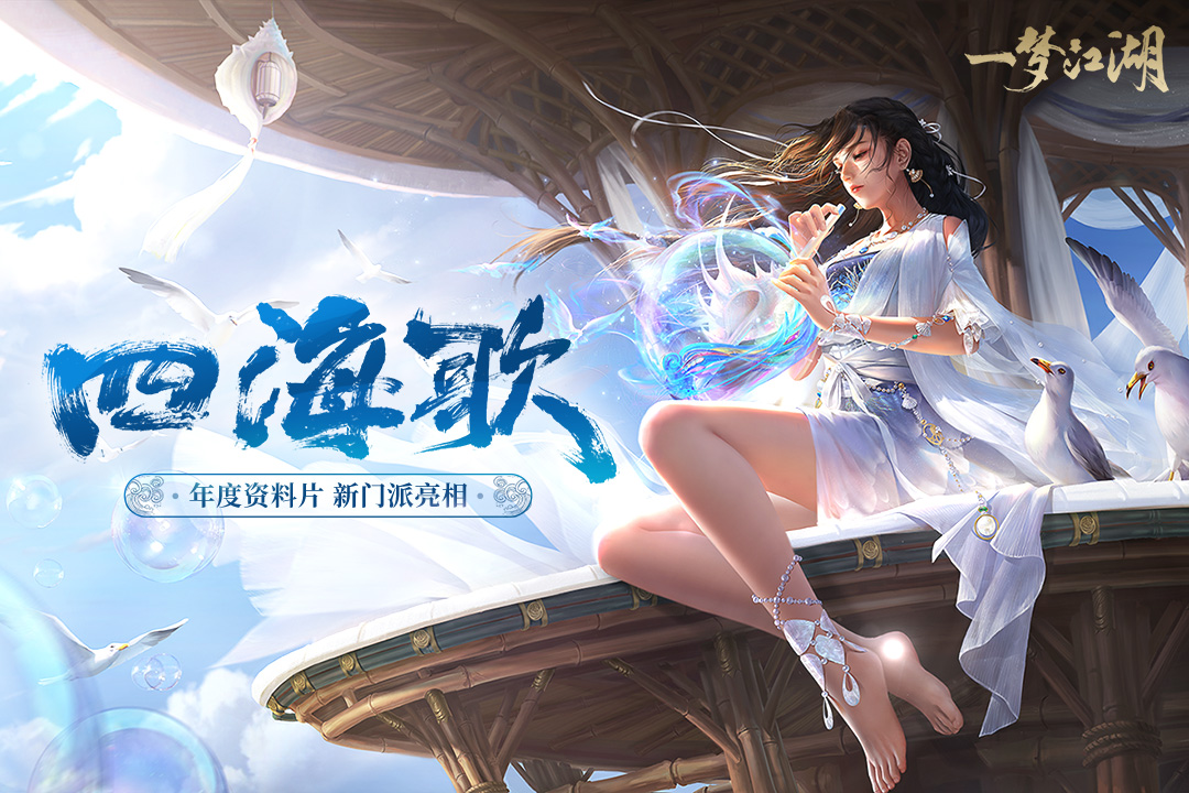 一梦江湖网易版电脑版