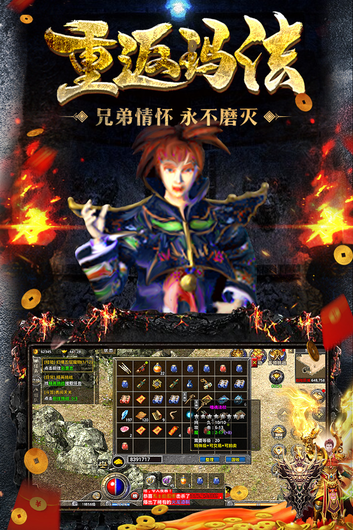 原始传奇互通版1.3.409电脑版
