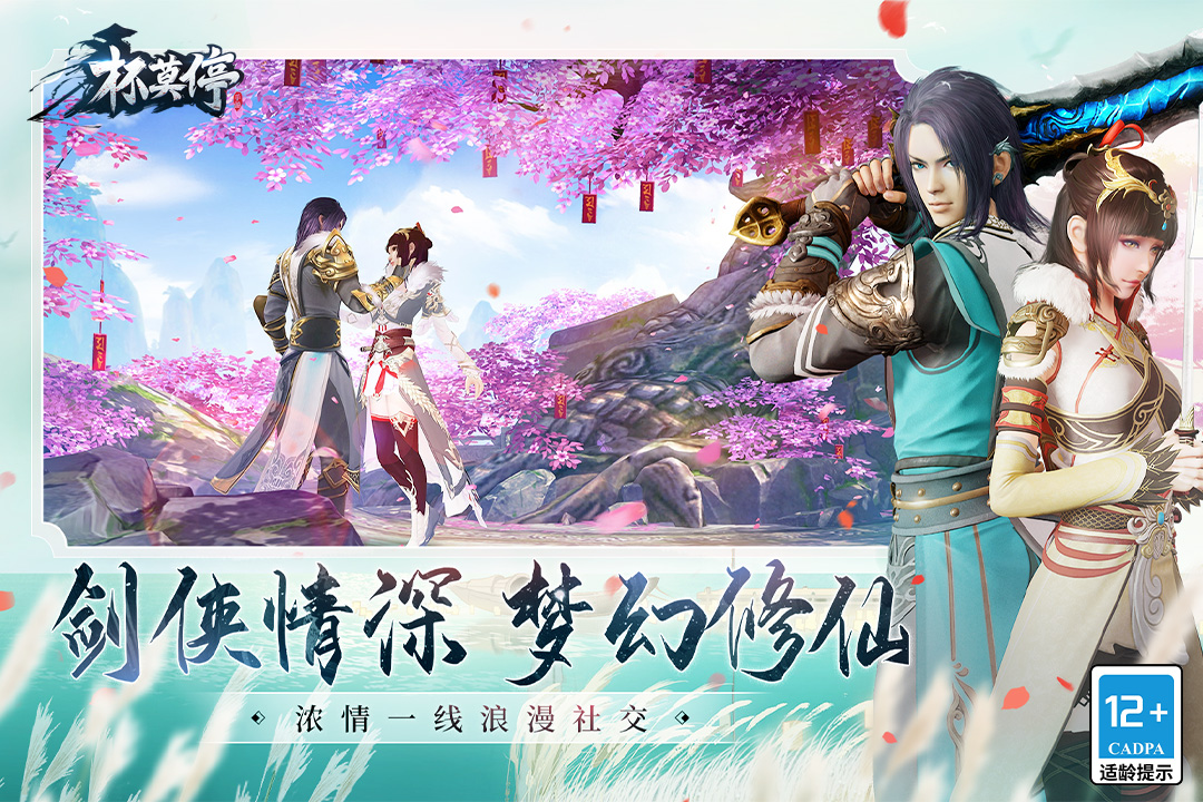 杯莫停电脑版