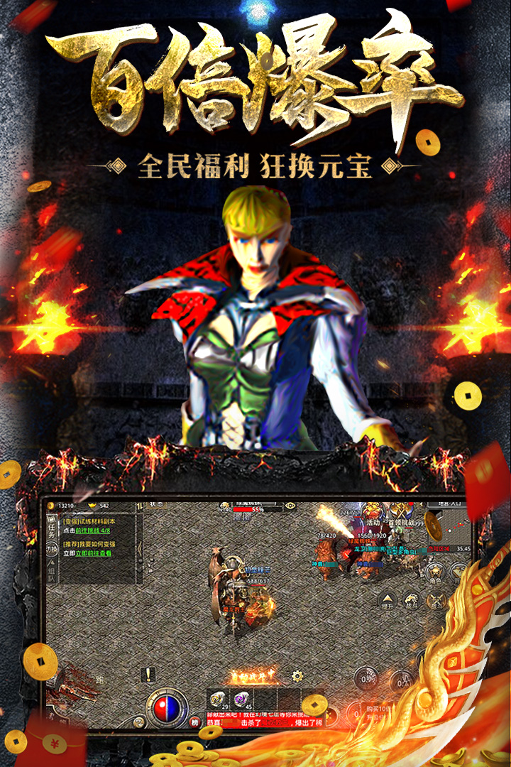 原始传奇互通版1.3.409电脑版