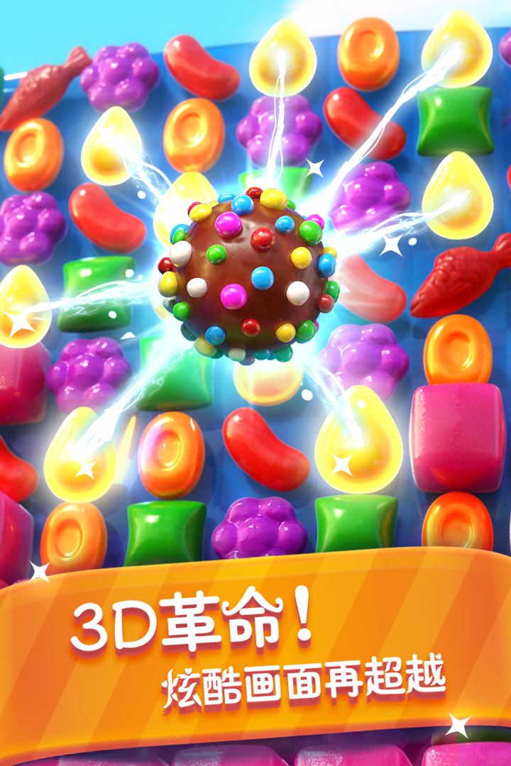 糖果缤纷乐电脑版