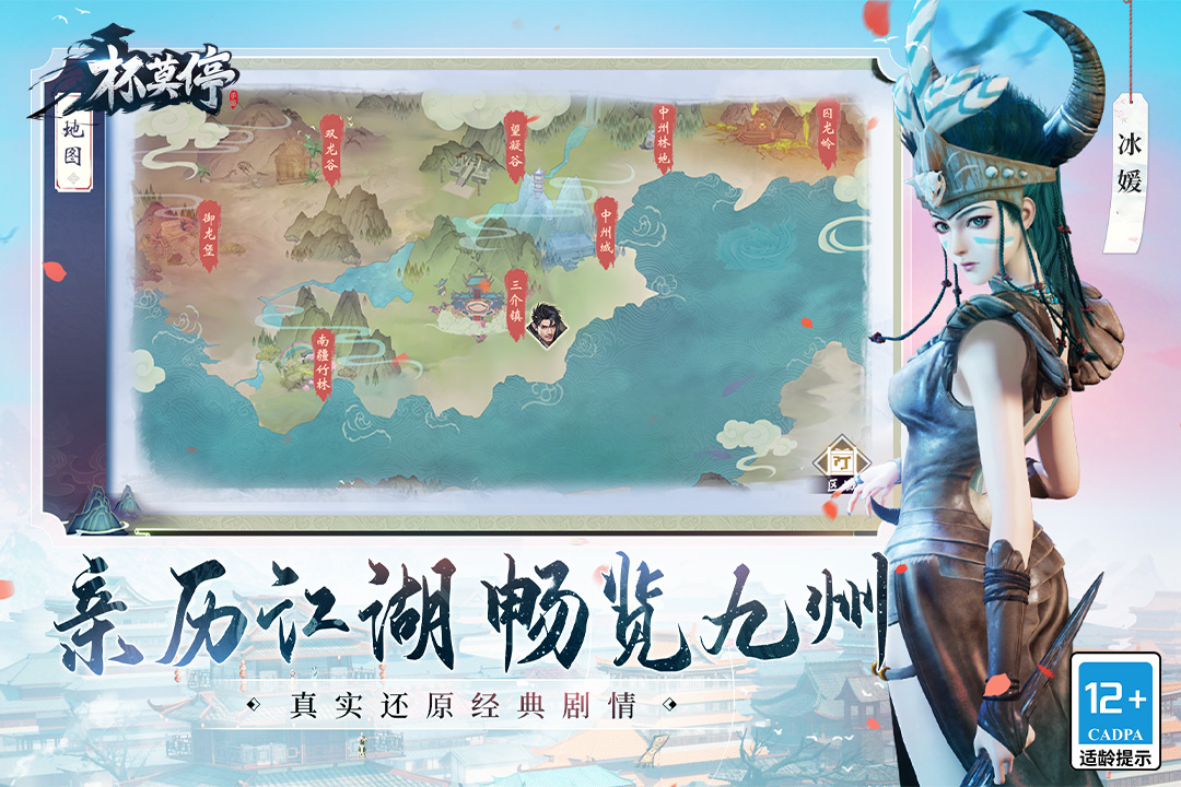 杯莫停电脑版
