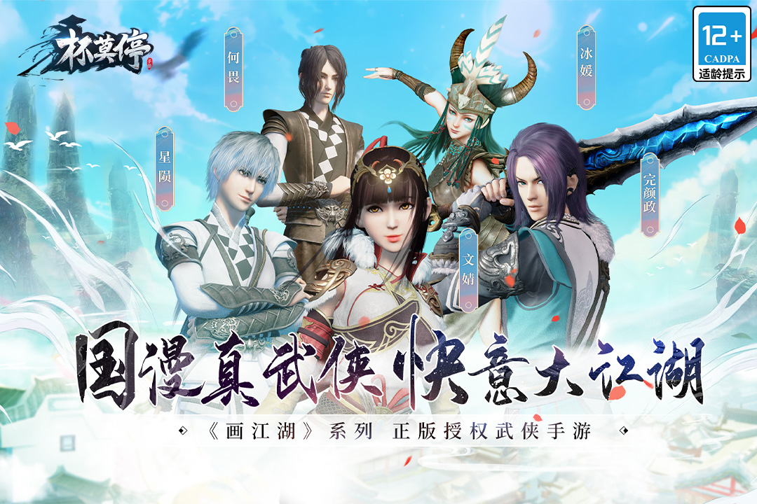 杯莫停电脑版