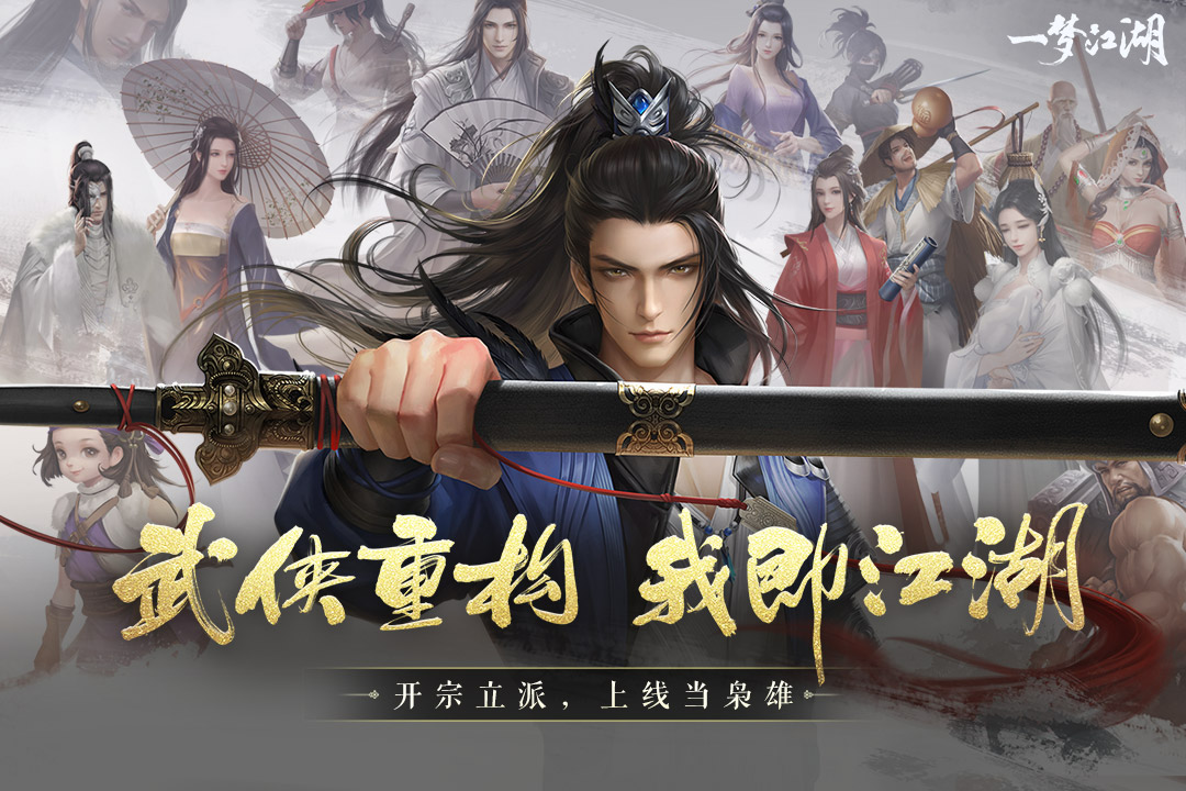 一梦江湖网易版电脑版