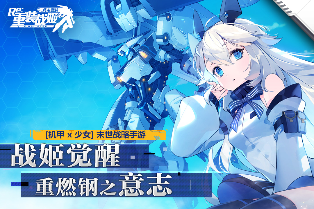 重装战姬电脑版