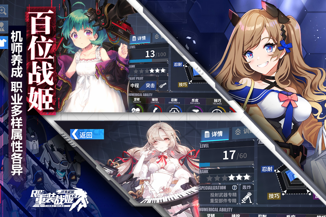重装战姬电脑版