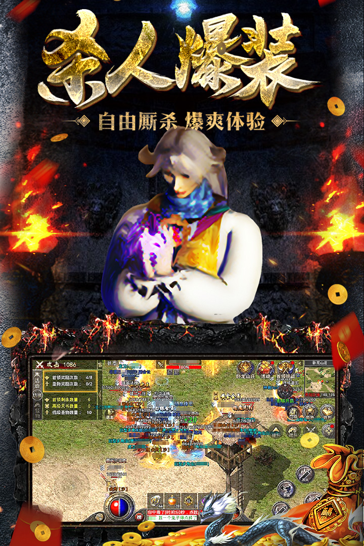 原始传奇互通版1.3.409电脑版