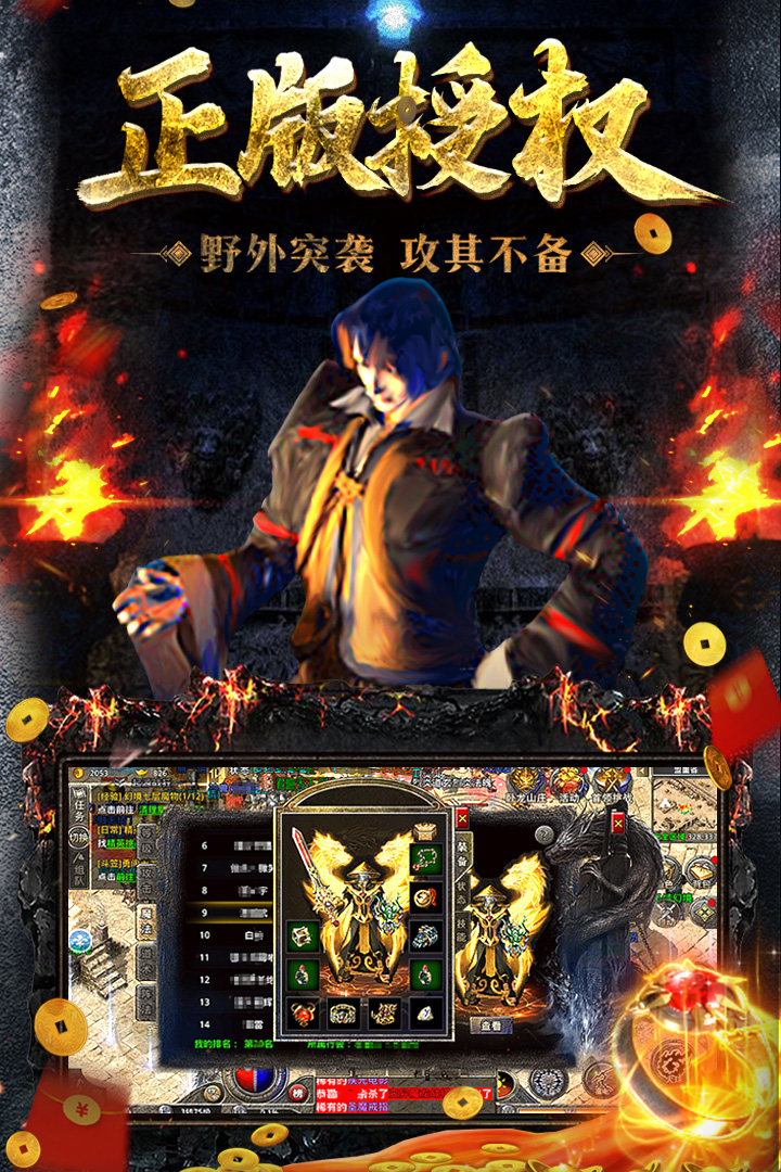 原始传奇互通版1.3.409电脑版