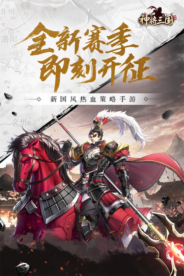 神将三国内购破解版电脑版