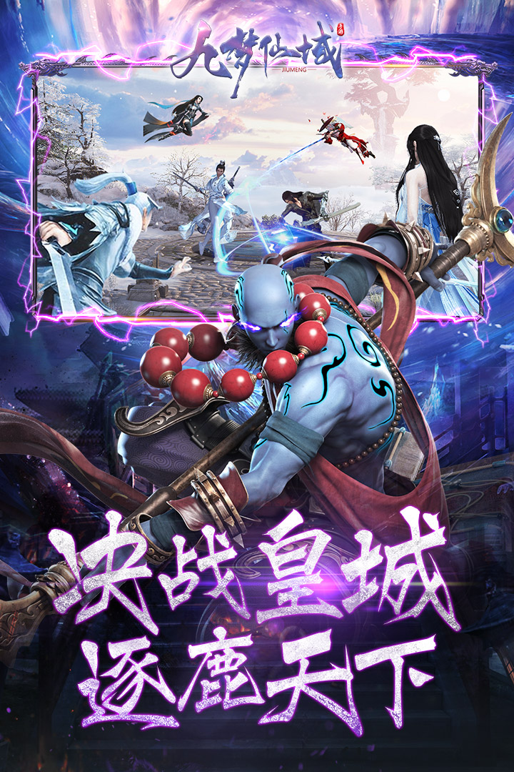 九梦仙域电脑版