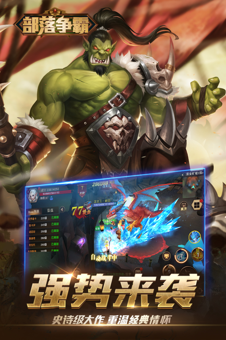 部落争霸电脑版