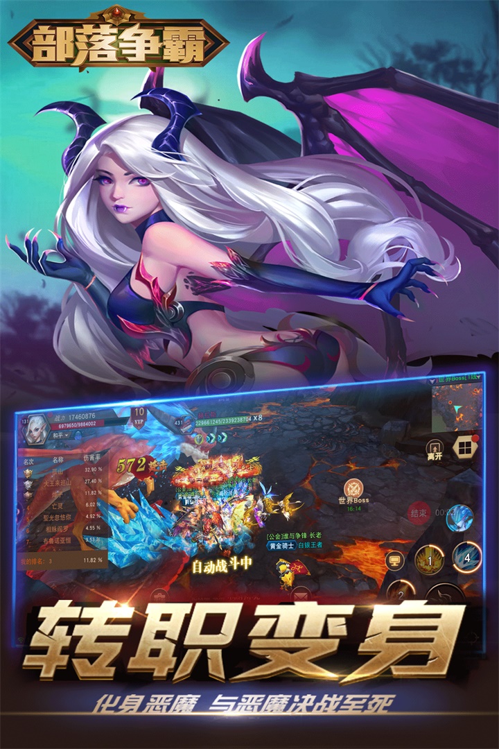 部落争霸电脑版