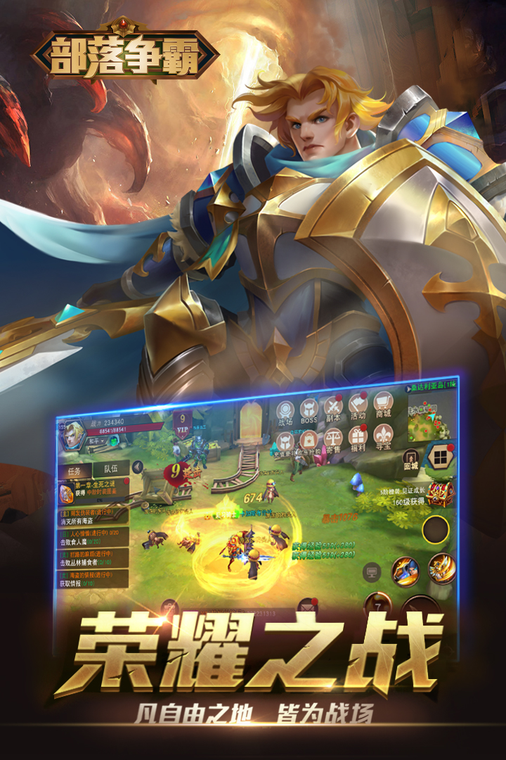 部落争霸电脑版