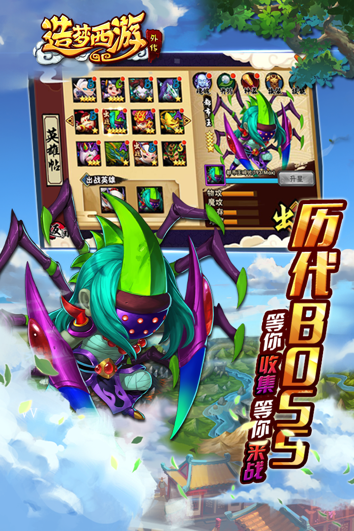造梦西游外传电脑版