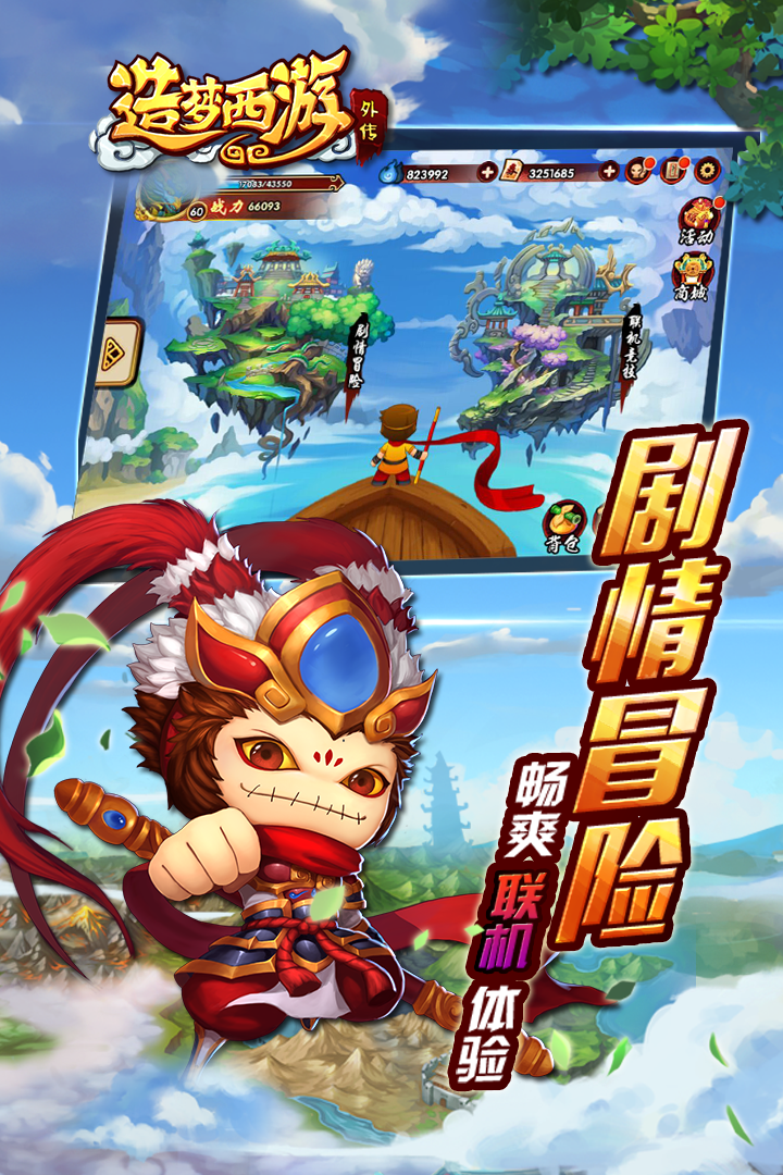 造梦西游外传内购破解版电脑版