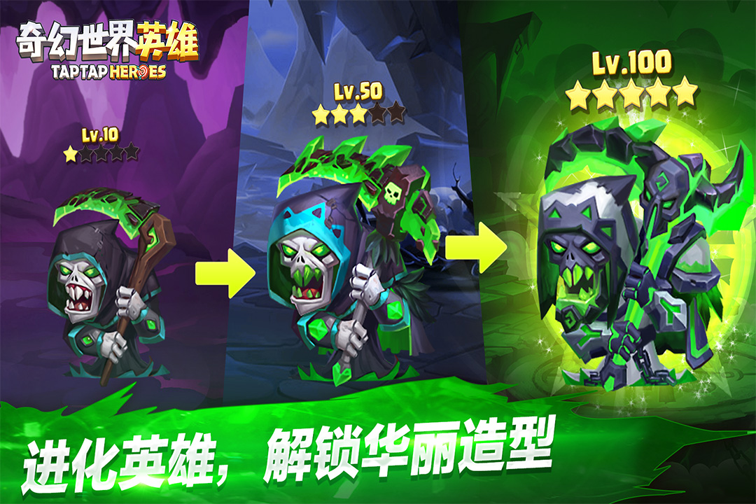 奇幻世界英雄电脑版