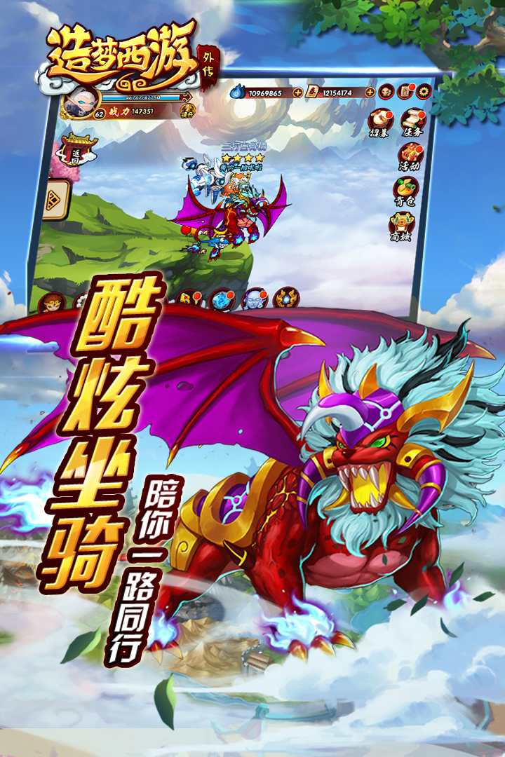 造梦西游外传内购破解版电脑版