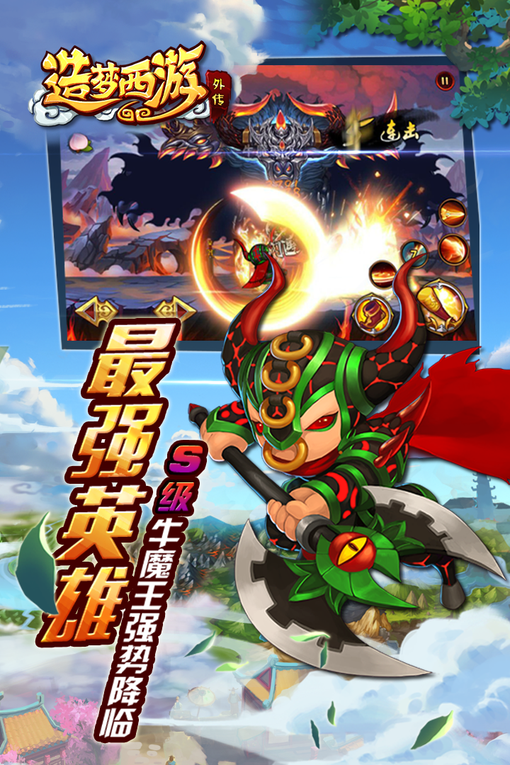 造梦西游外传内购破解版电脑版