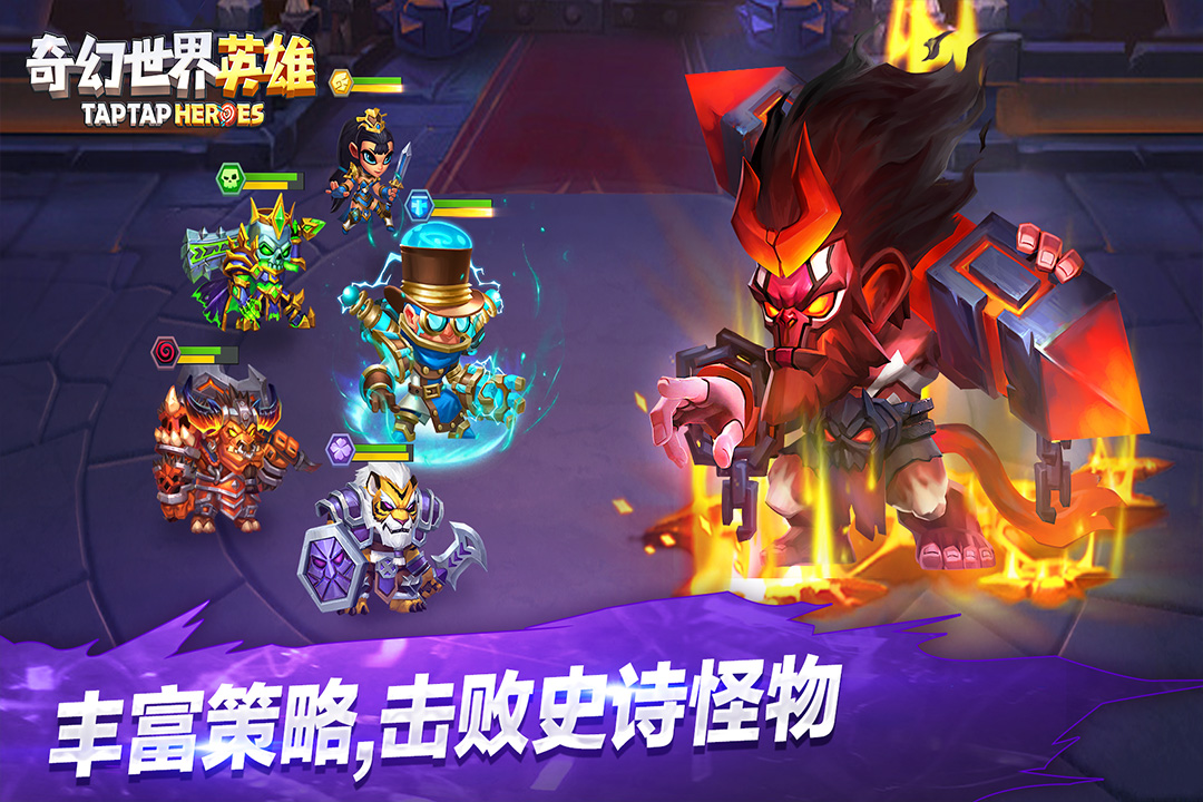 奇幻世界英雄电脑版