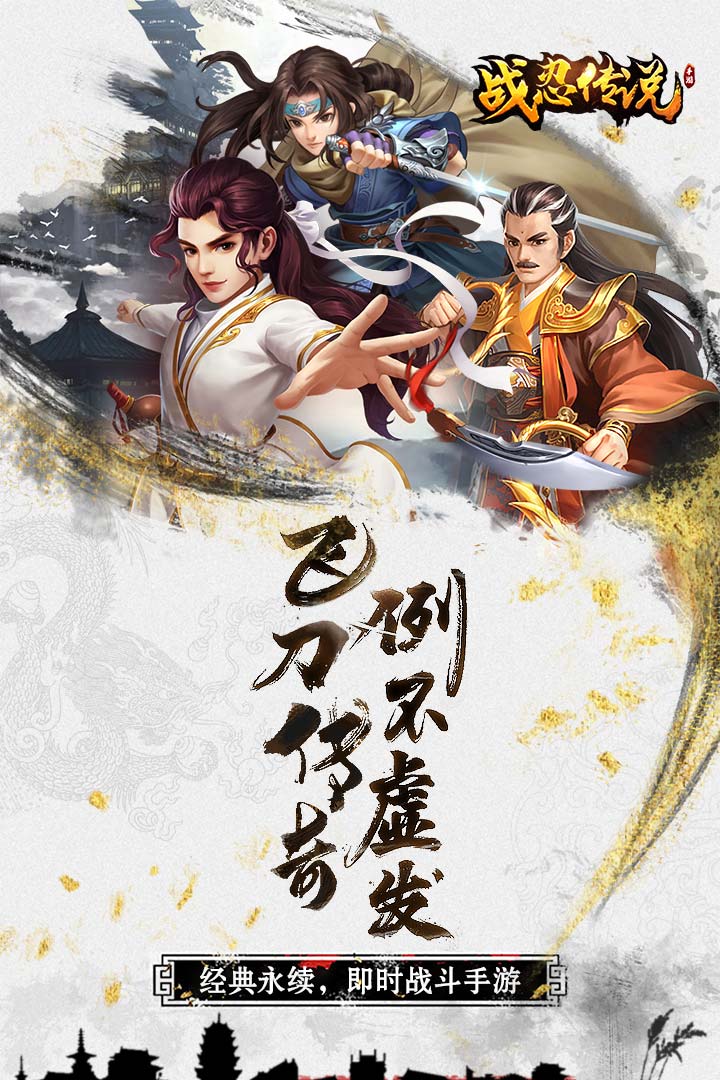 战忍传说电脑版