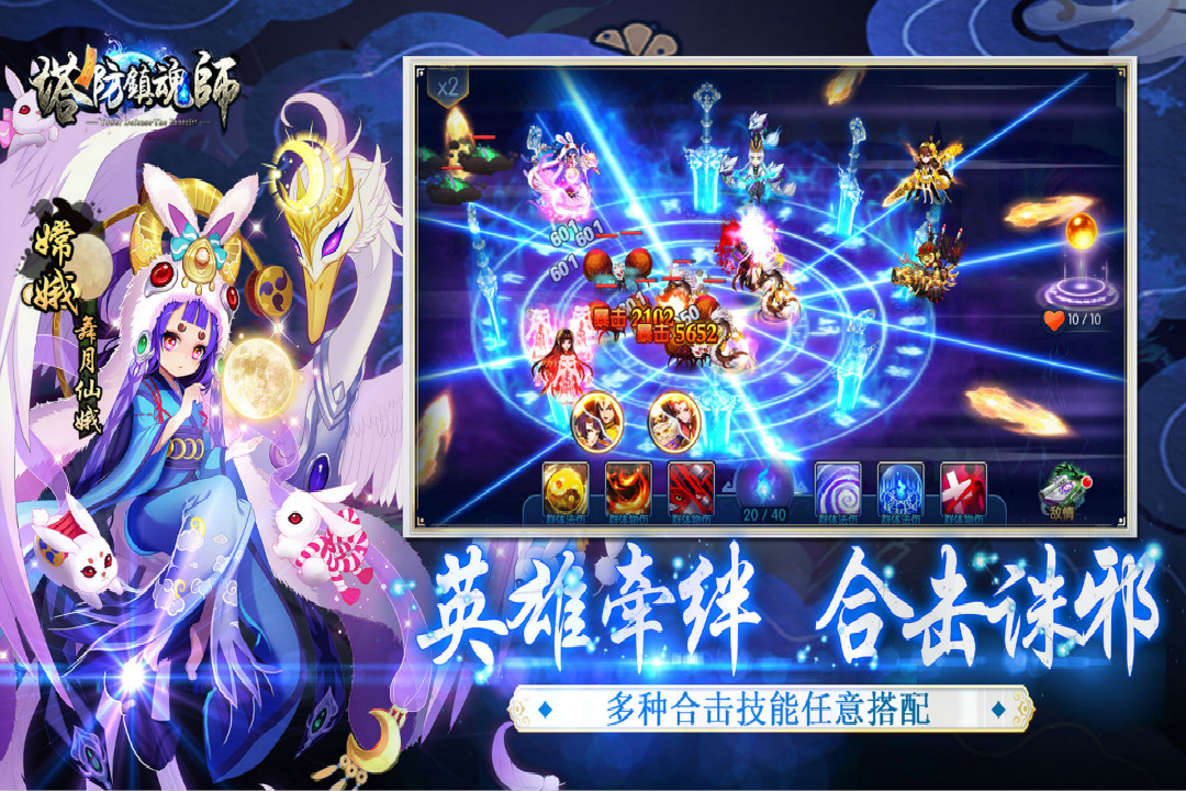 塔防镇魂师电脑版