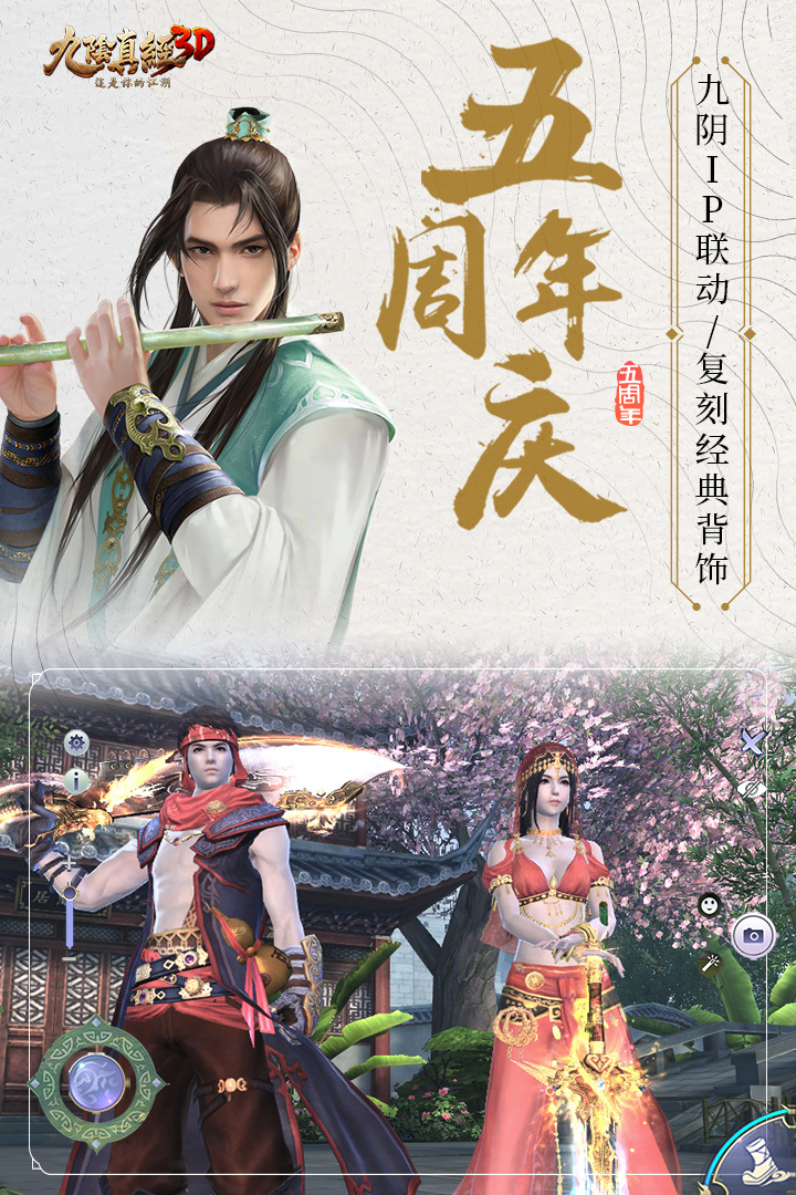 九阴真经3D电脑版