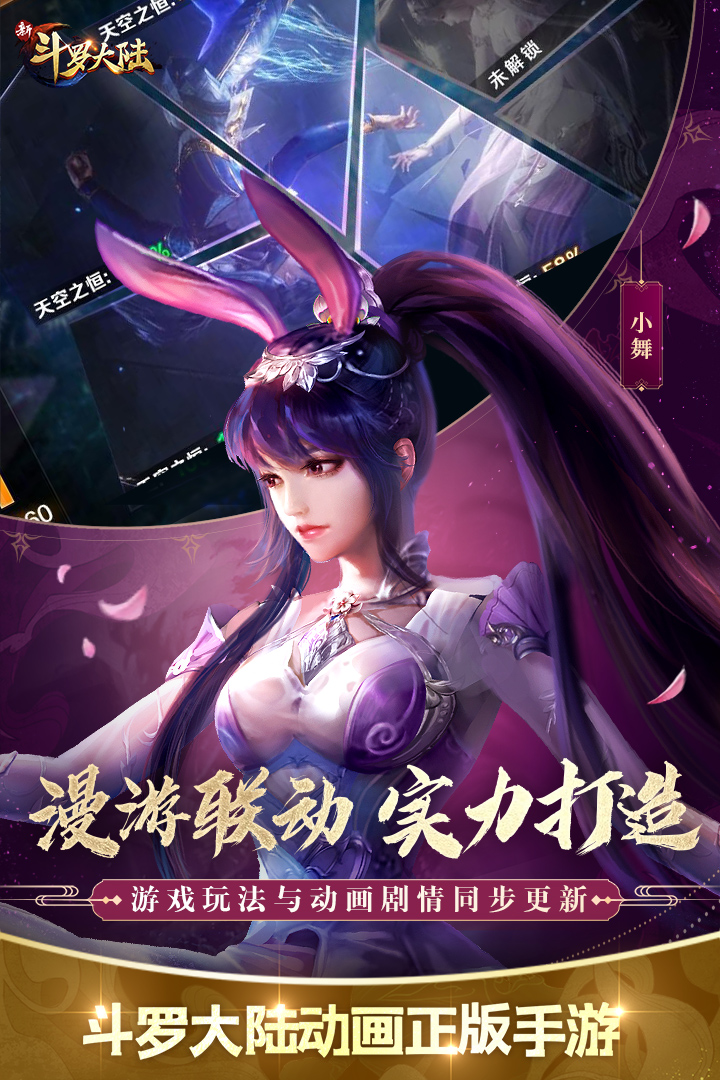 新斗罗大陆破解版电脑版