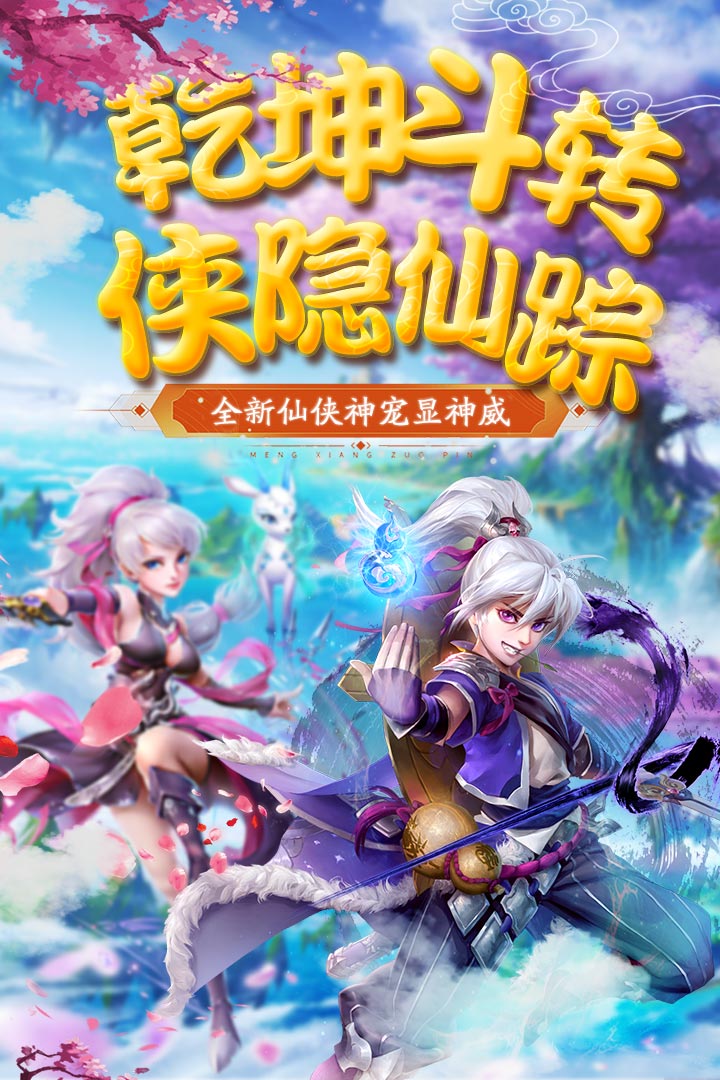 猎心师电脑版