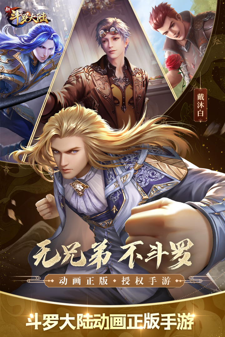 新斗罗大陆破解版电脑版