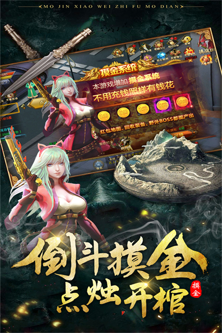 摸金校尉之伏魔殿电脑版
