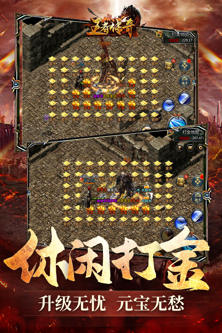 王者传奇官方正版电脑版