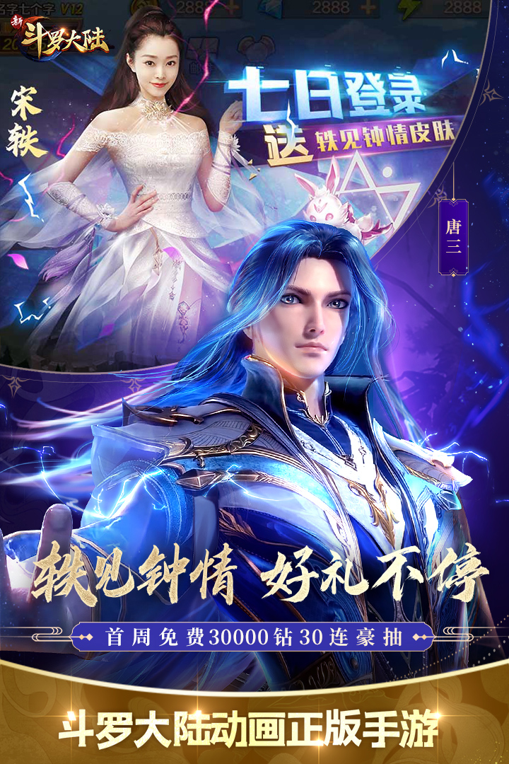 新斗罗大陆破解版电脑版