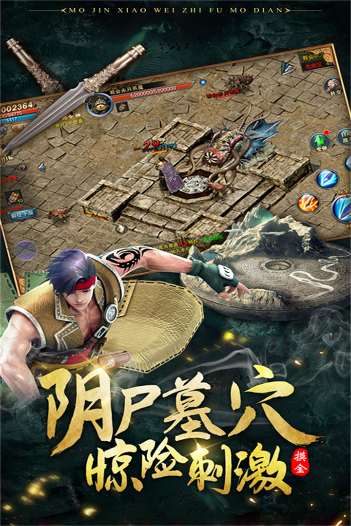 摸金校尉之伏魔殿电脑版