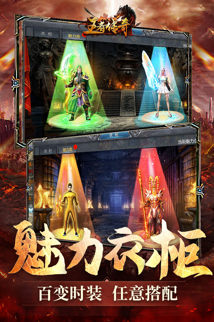 王者传奇官方正版电脑版