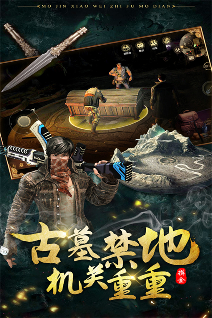 摸金校尉之伏魔殿电脑版