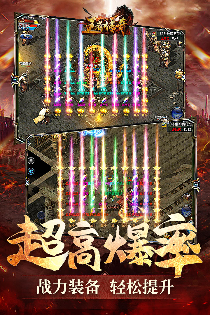 王者传奇官方正版电脑版
