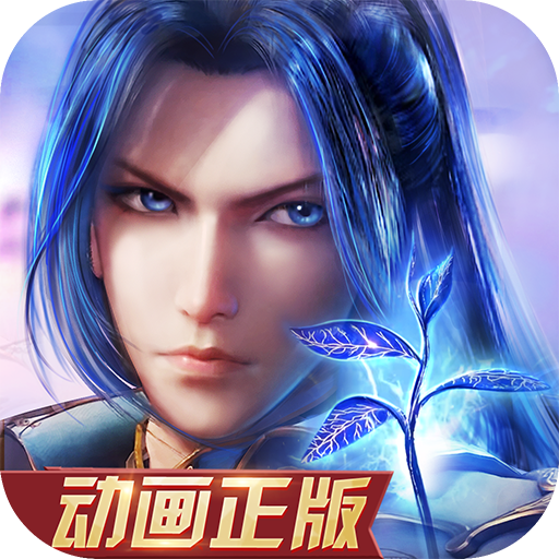 新斗罗大陆破解版电脑版