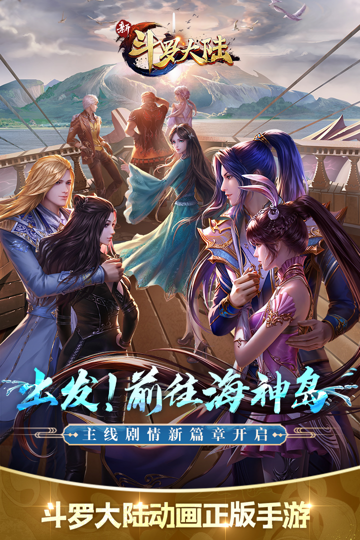 新斗罗大陆破解版电脑版