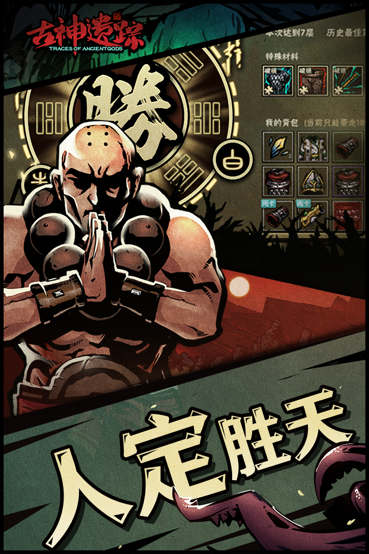 古神遗踪电脑版