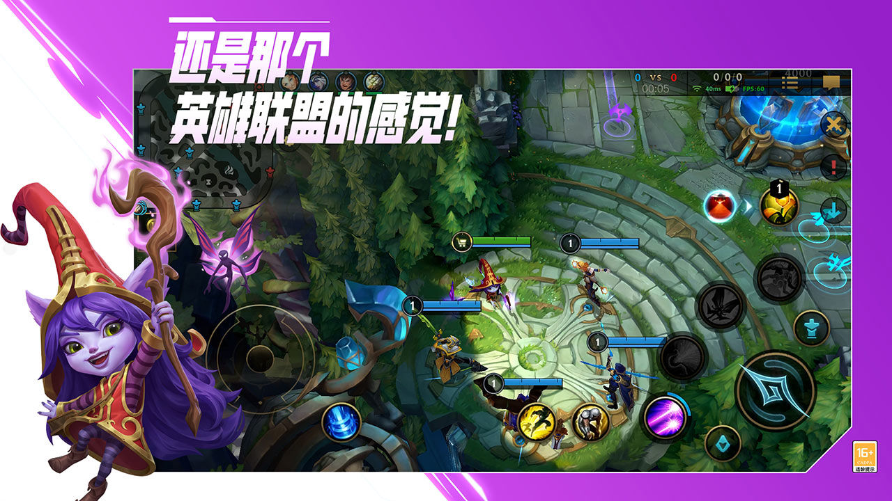 英雄联盟手游app电脑版
