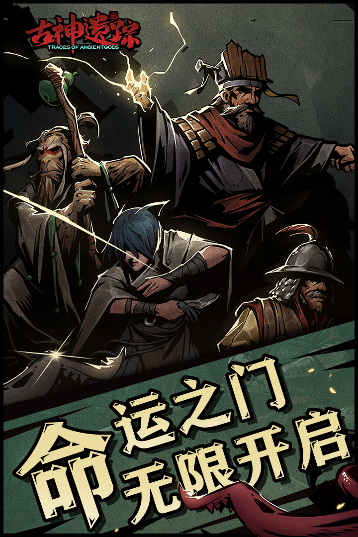 古神遗踪电脑版