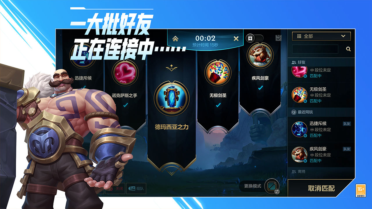 lol手游安卓下载电脑版