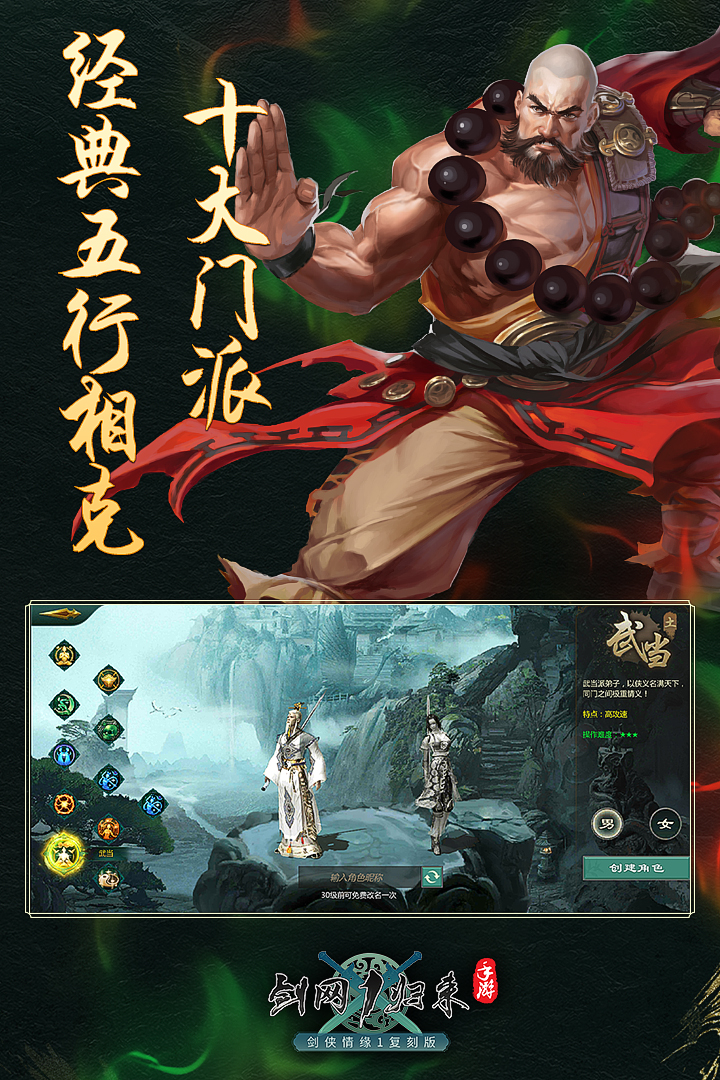 剑网1：归来电脑版