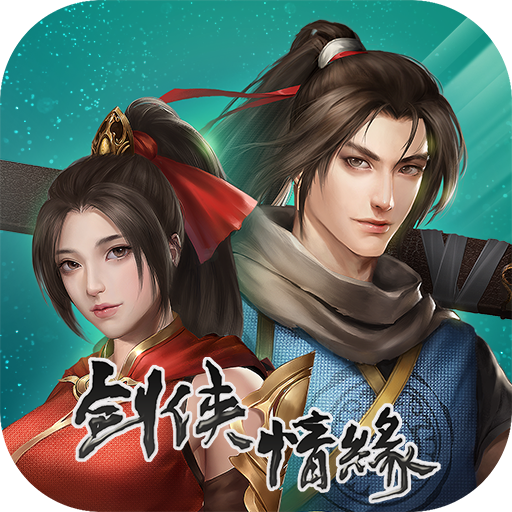 剑网1：归来电脑版