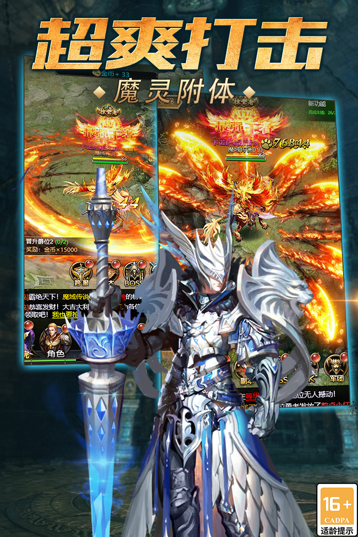 魔域传说电脑版