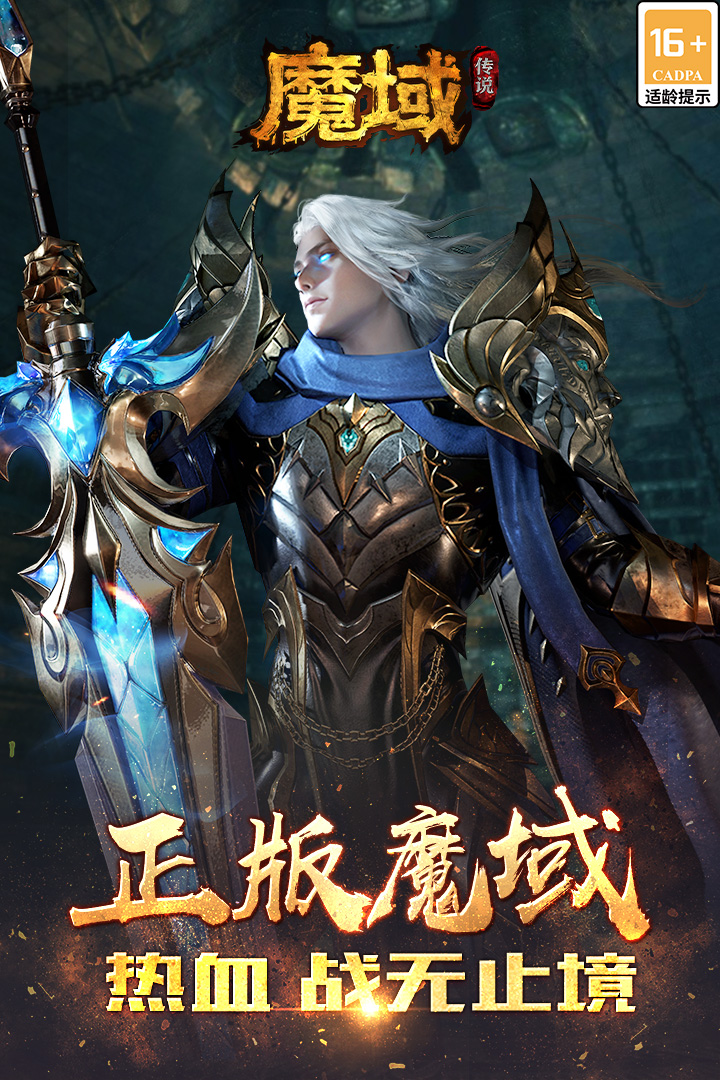 魔域传说电脑版