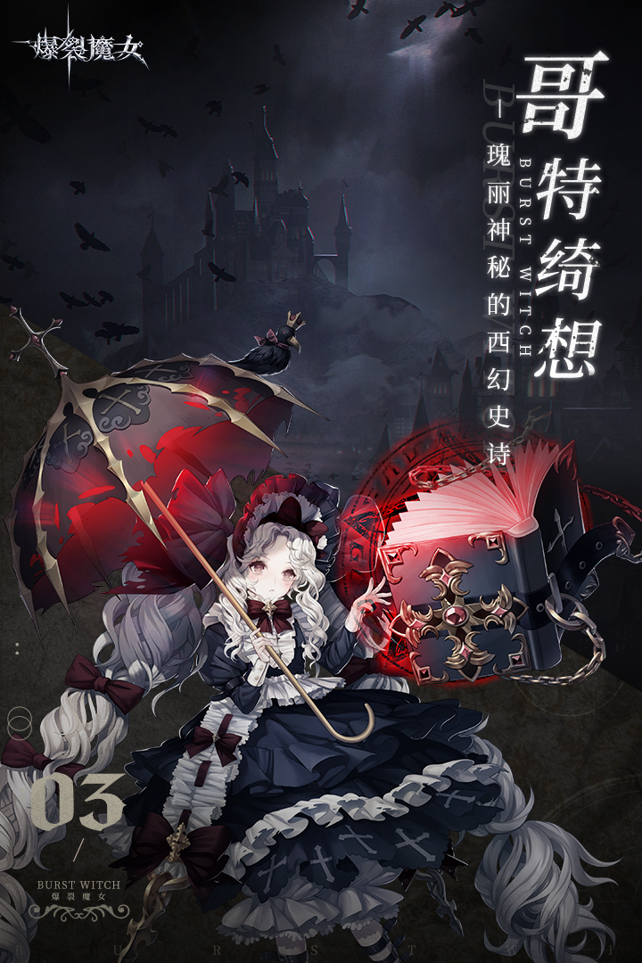 爆裂魔女安卓版电脑版