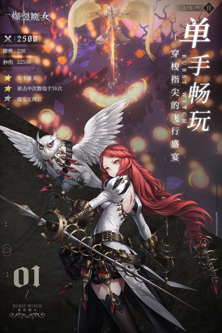 爆裂魔女安卓版电脑版